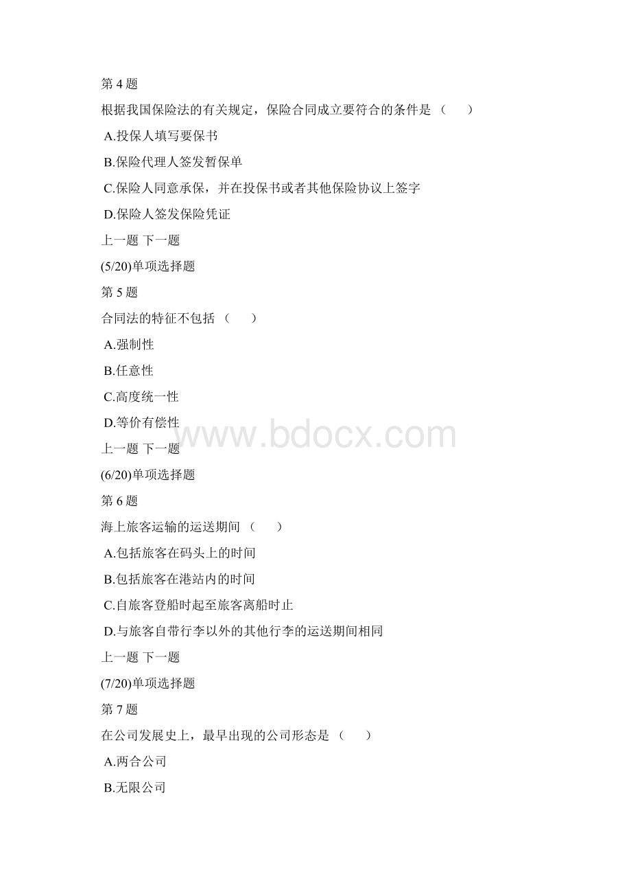 商法二自考模拟试题及答案解析2.docx_第2页