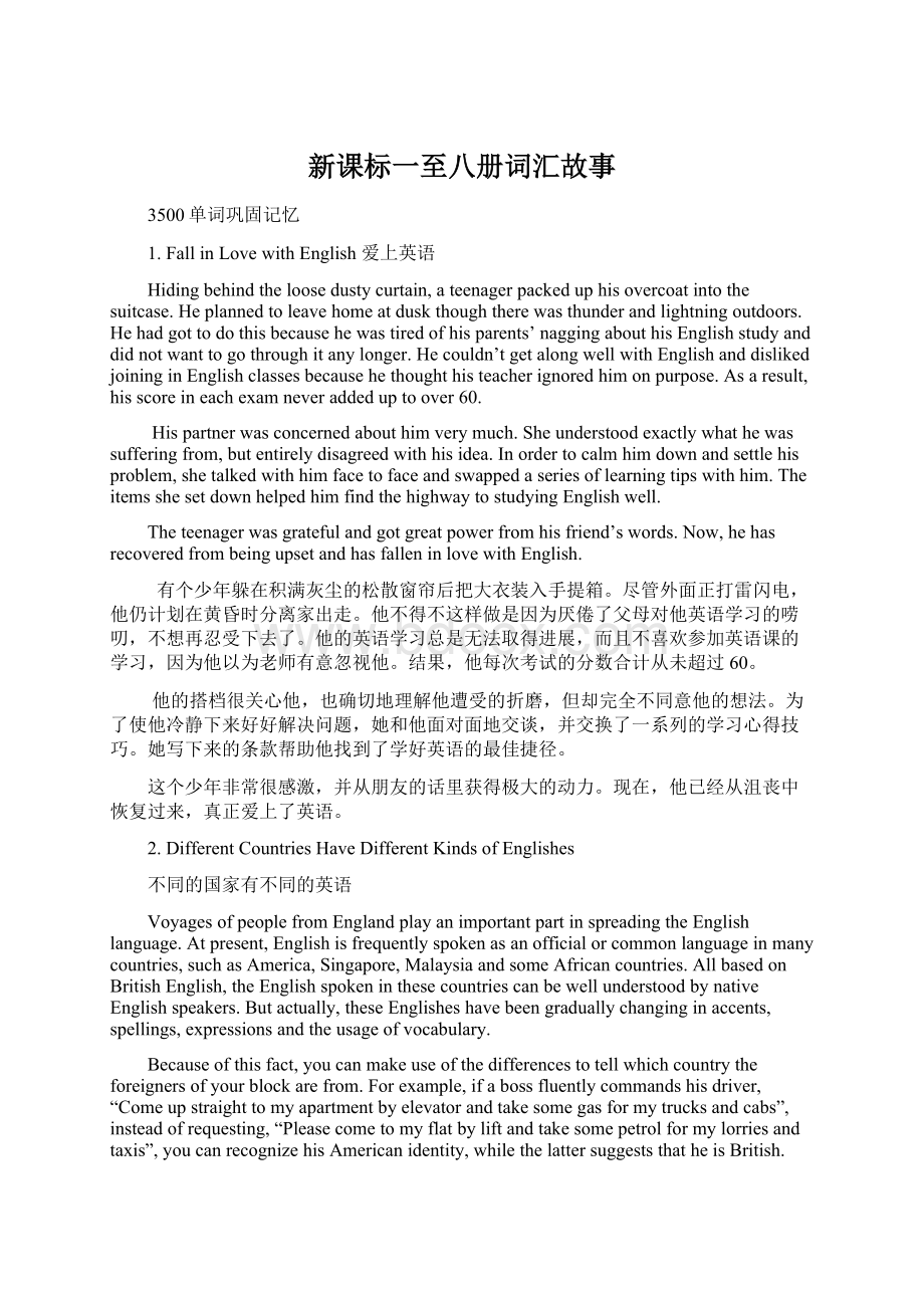 新课标一至八册词汇故事Word下载.docx_第1页