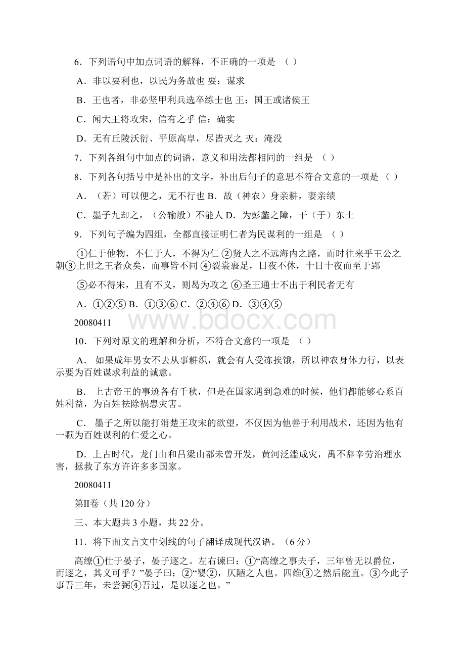 高三语文综合练习题1附答案.docx_第3页