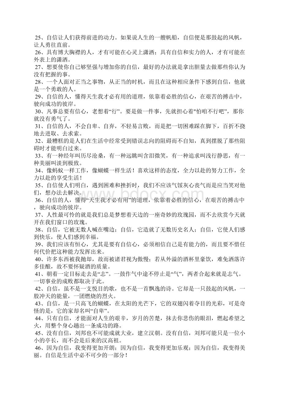 关于自信的话Word格式.docx_第2页