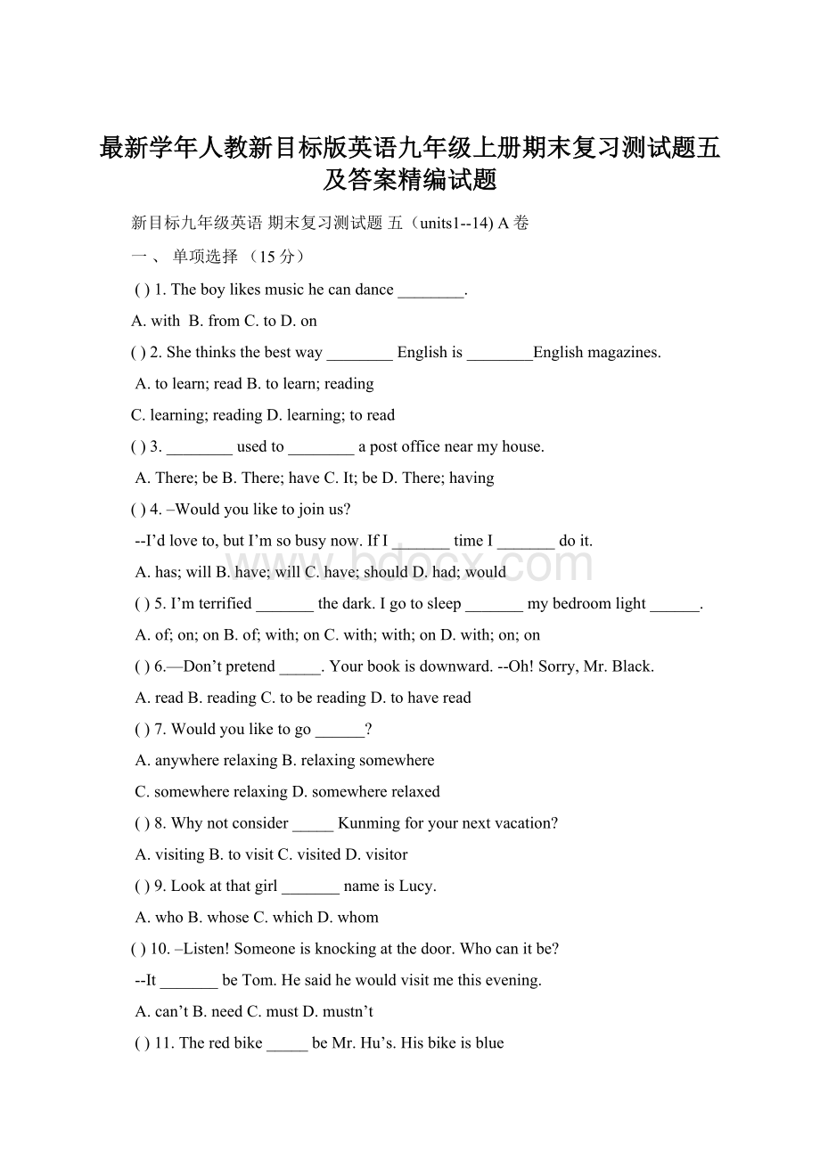 最新学年人教新目标版英语九年级上册期末复习测试题五及答案精编试题.docx