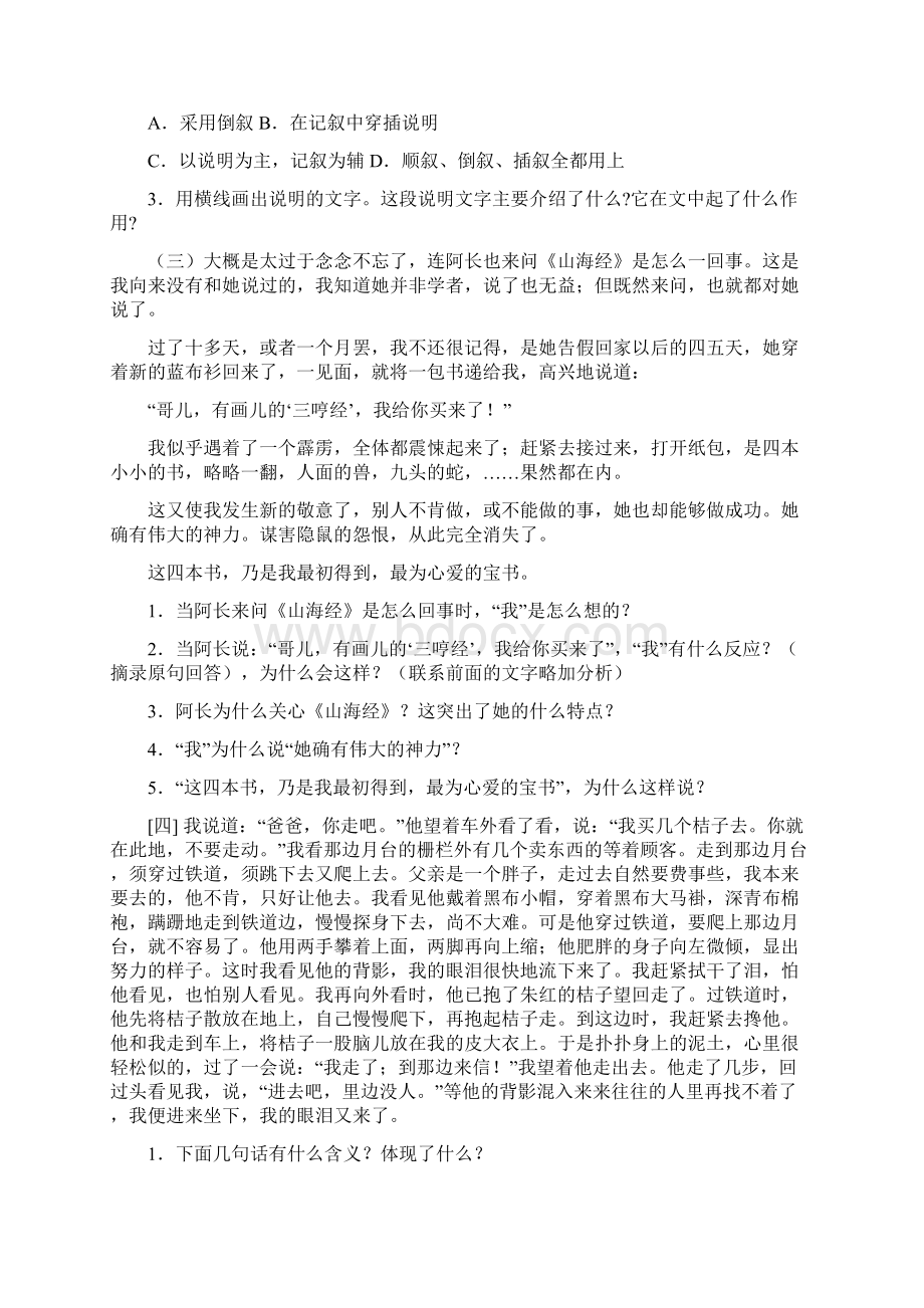 人教版八年级语文上册课内现代文语段阅读训练含答案Word格式.docx_第2页