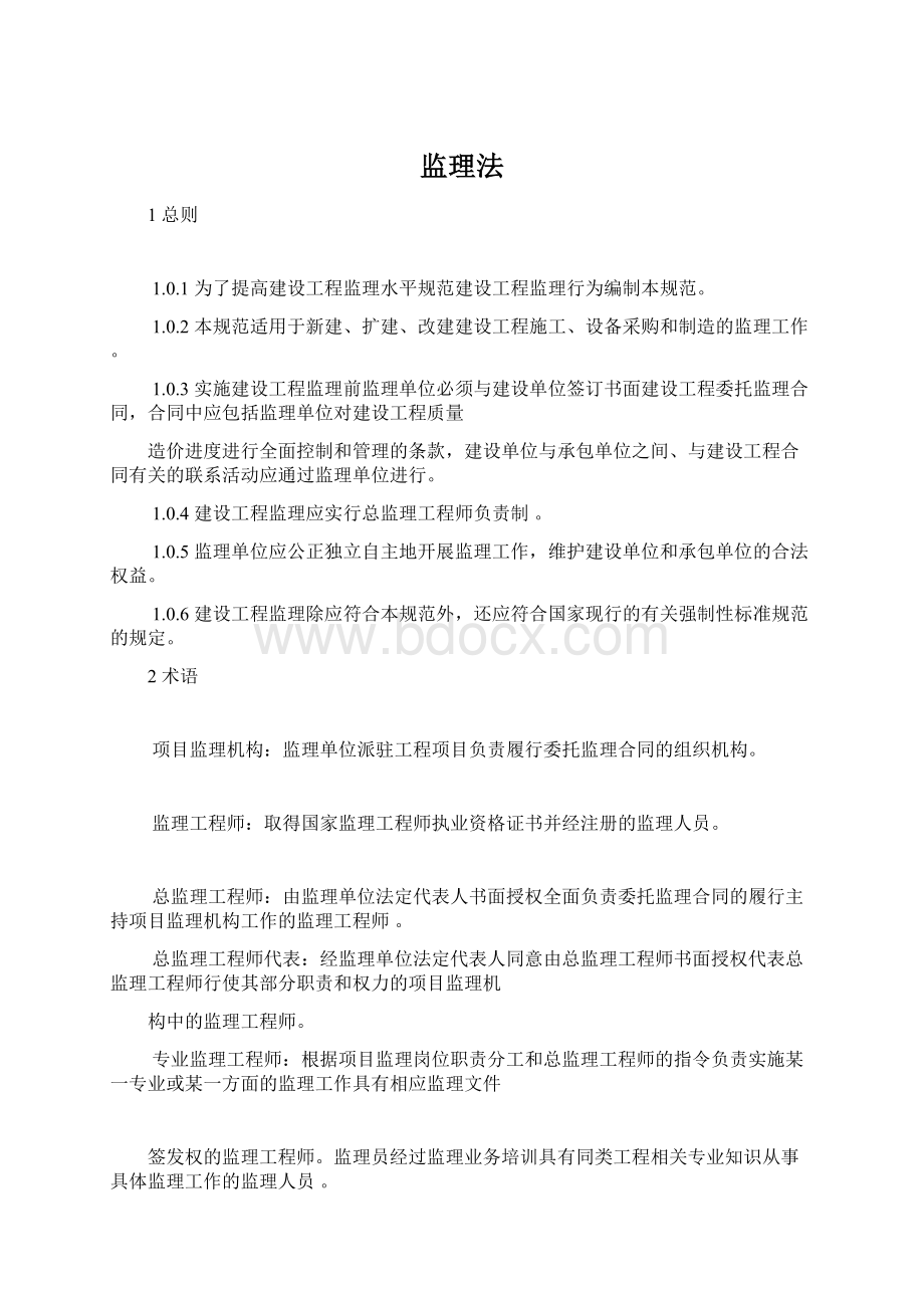 监理法.docx_第1页