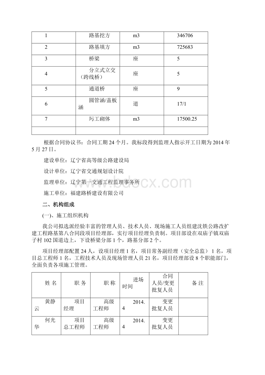 沈铁高速公路改扩建工程施工总结Word文件下载.docx_第2页