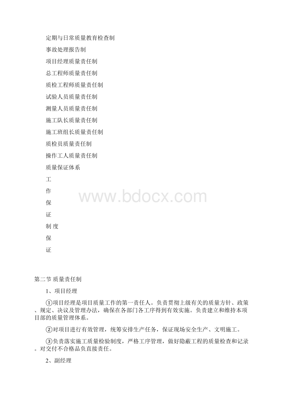 施工单位备选库方案保税区Word文档格式.docx_第3页