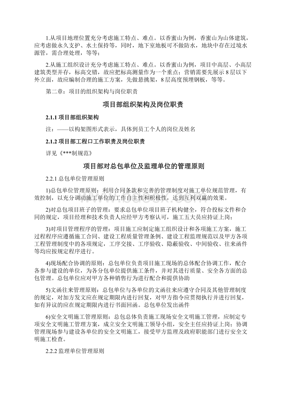 工程项目管理策划书施工管理Word文档下载推荐.docx_第2页