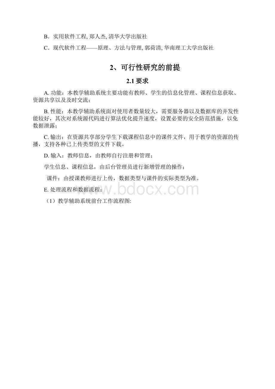 教学辅助系统可行性研究报告.docx_第2页