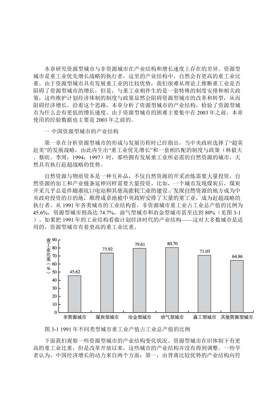 资源型城市的产业结构与经济增长.docx_第2页