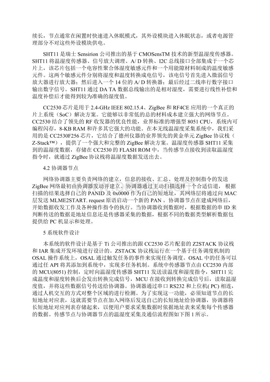 基于ZigBee的无线温湿度采集系统.docx_第3页