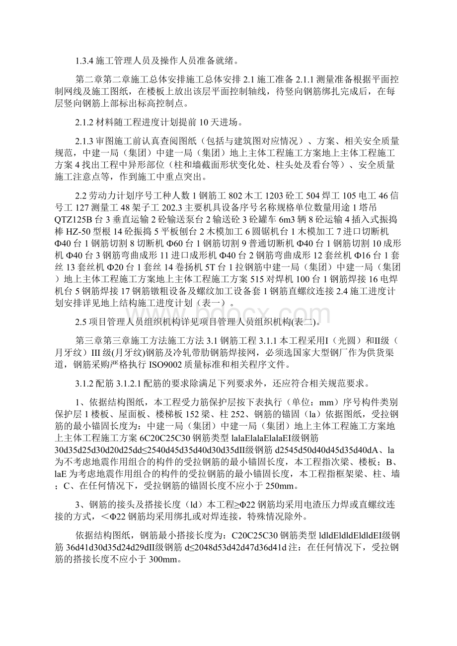 地上主体结构施工方案doc.docx_第2页