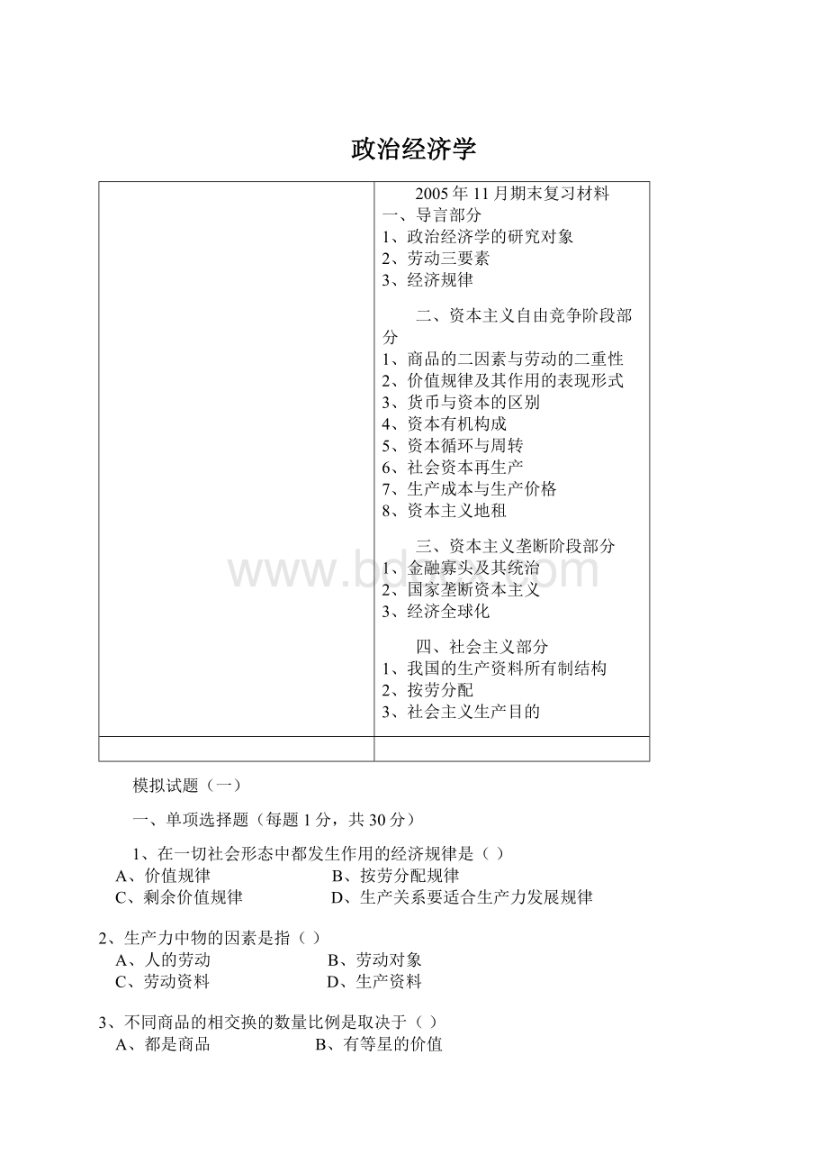 政治经济学Word格式文档下载.docx