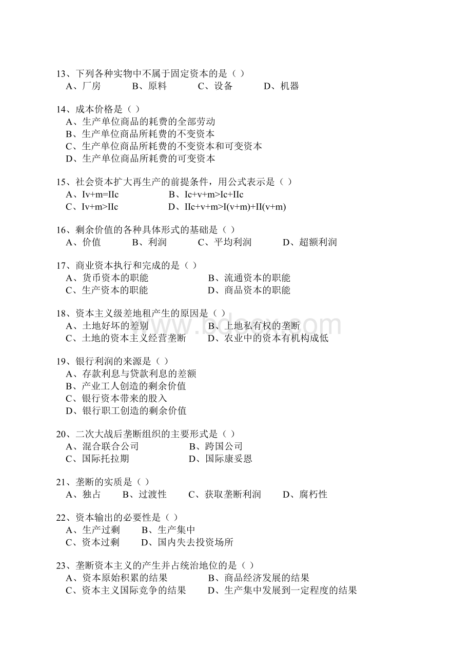 政治经济学.docx_第3页