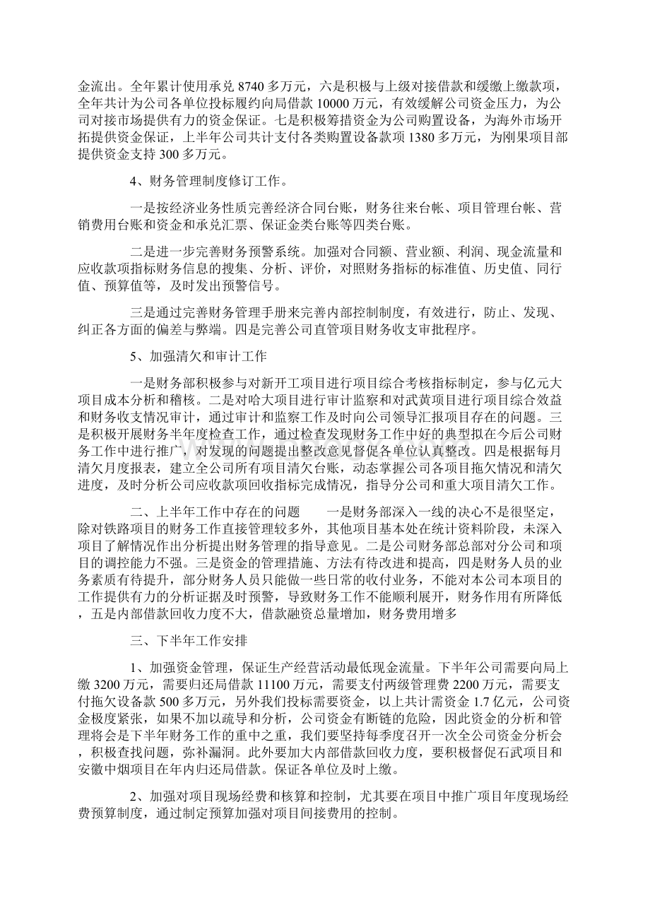 酒店财务工作计划.docx_第3页