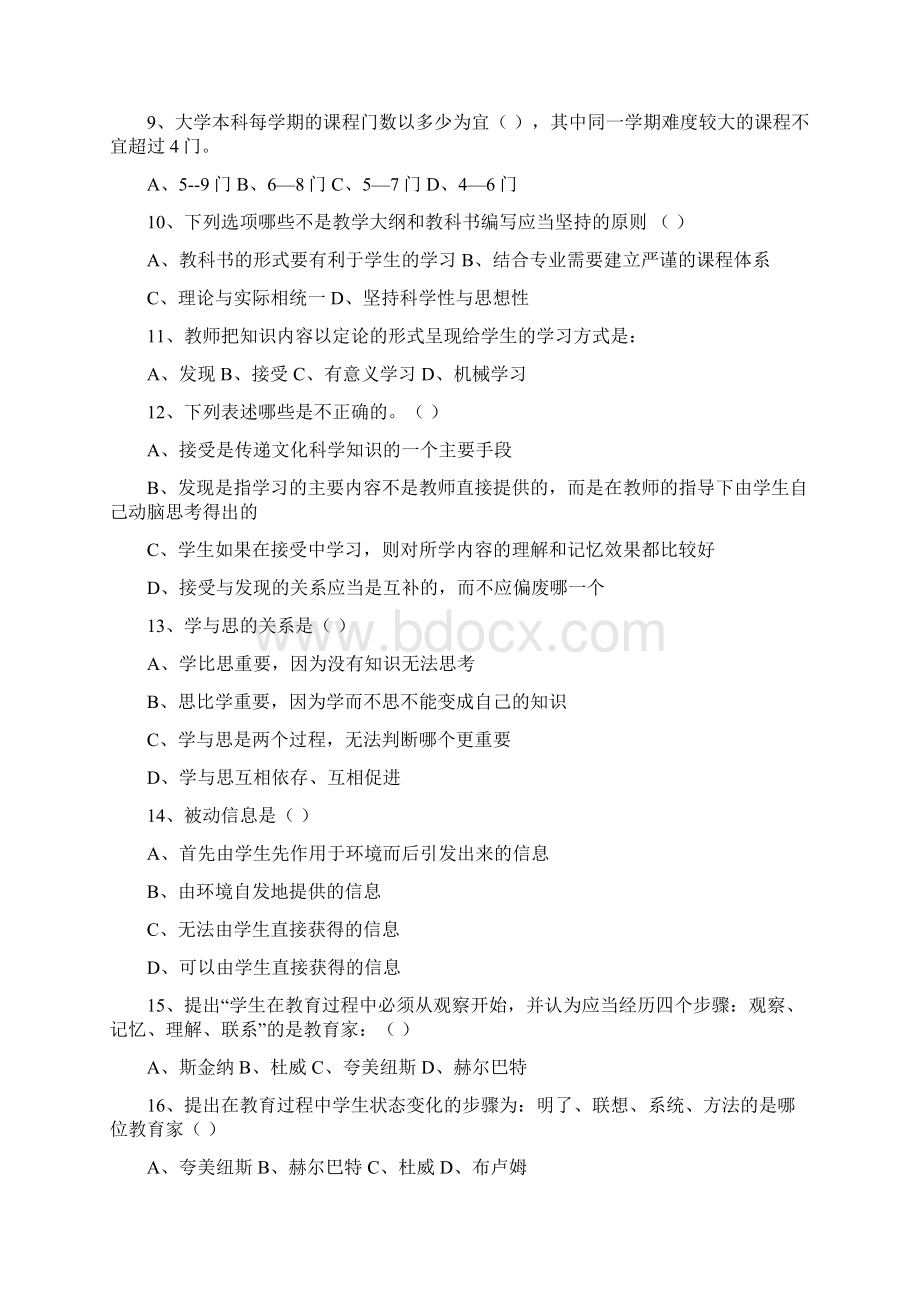 高等教育方法分章练习.docx_第3页