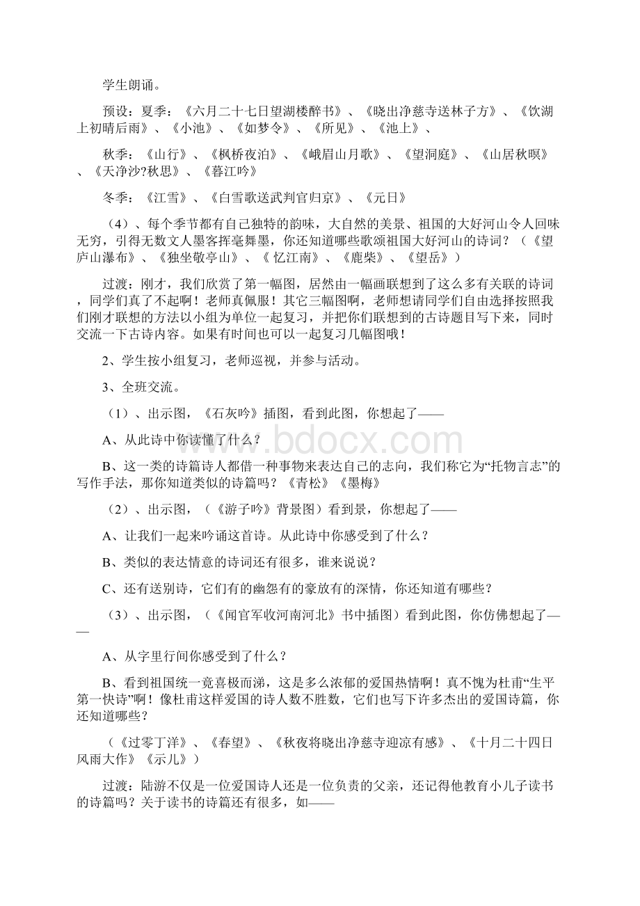 六年级古诗词复习课.docx_第2页