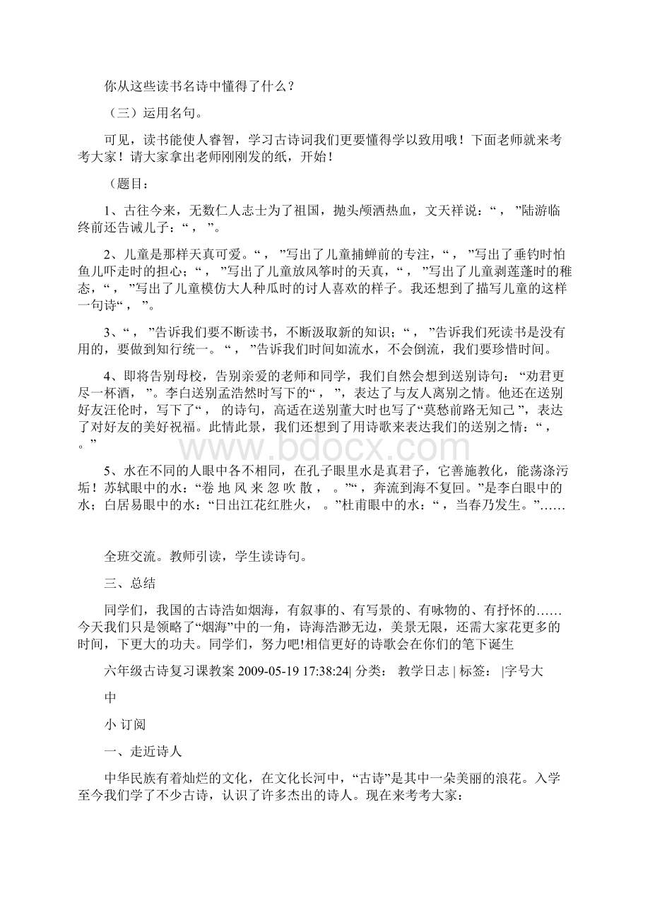 六年级古诗词复习课.docx_第3页