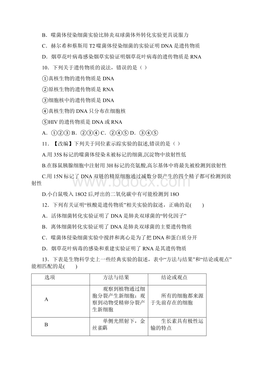 省重点高中 DNA是遗传物质的间接证据 测试题Word格式文档下载.docx_第3页