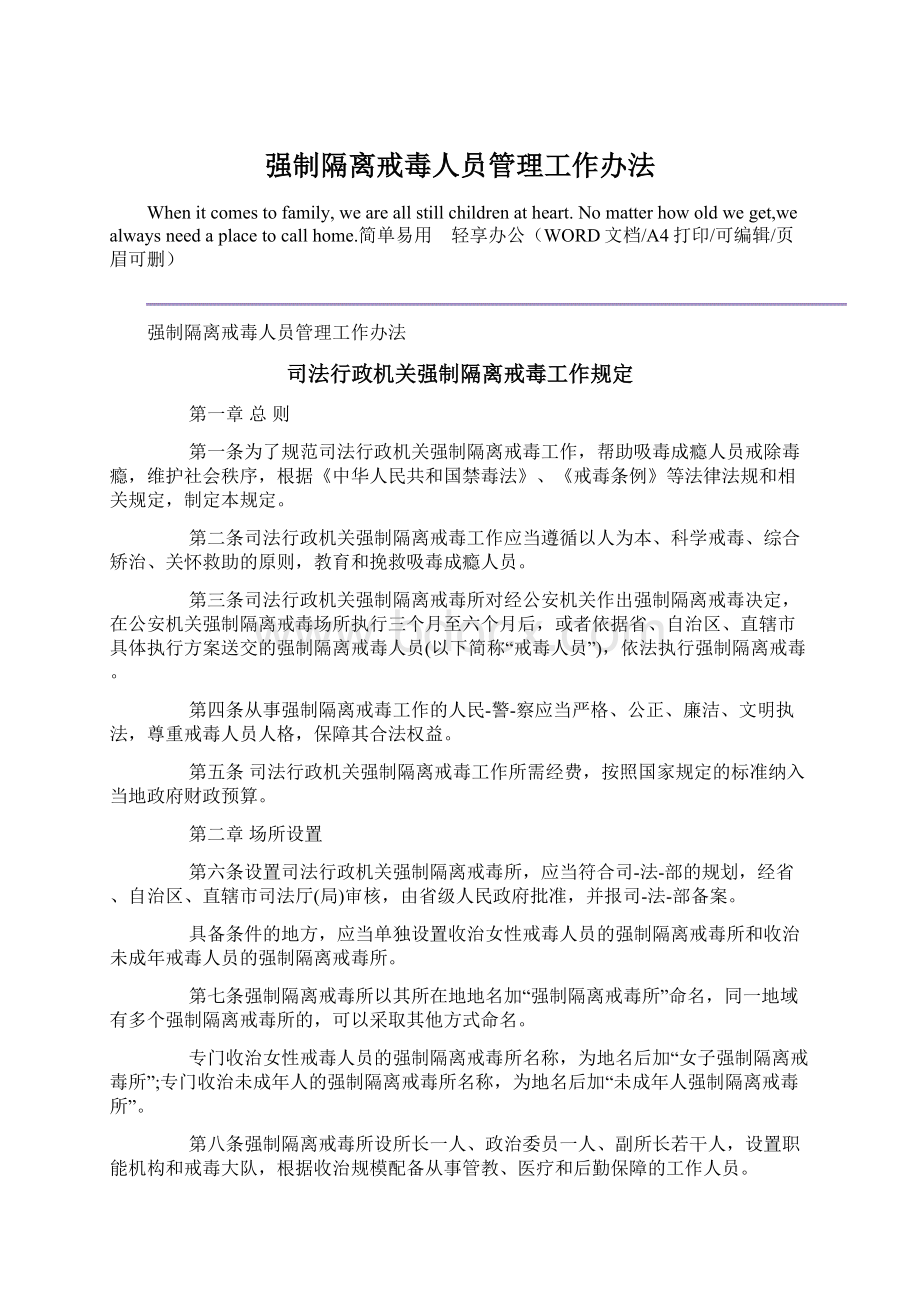 强制隔离戒毒人员管理工作办法.docx_第1页