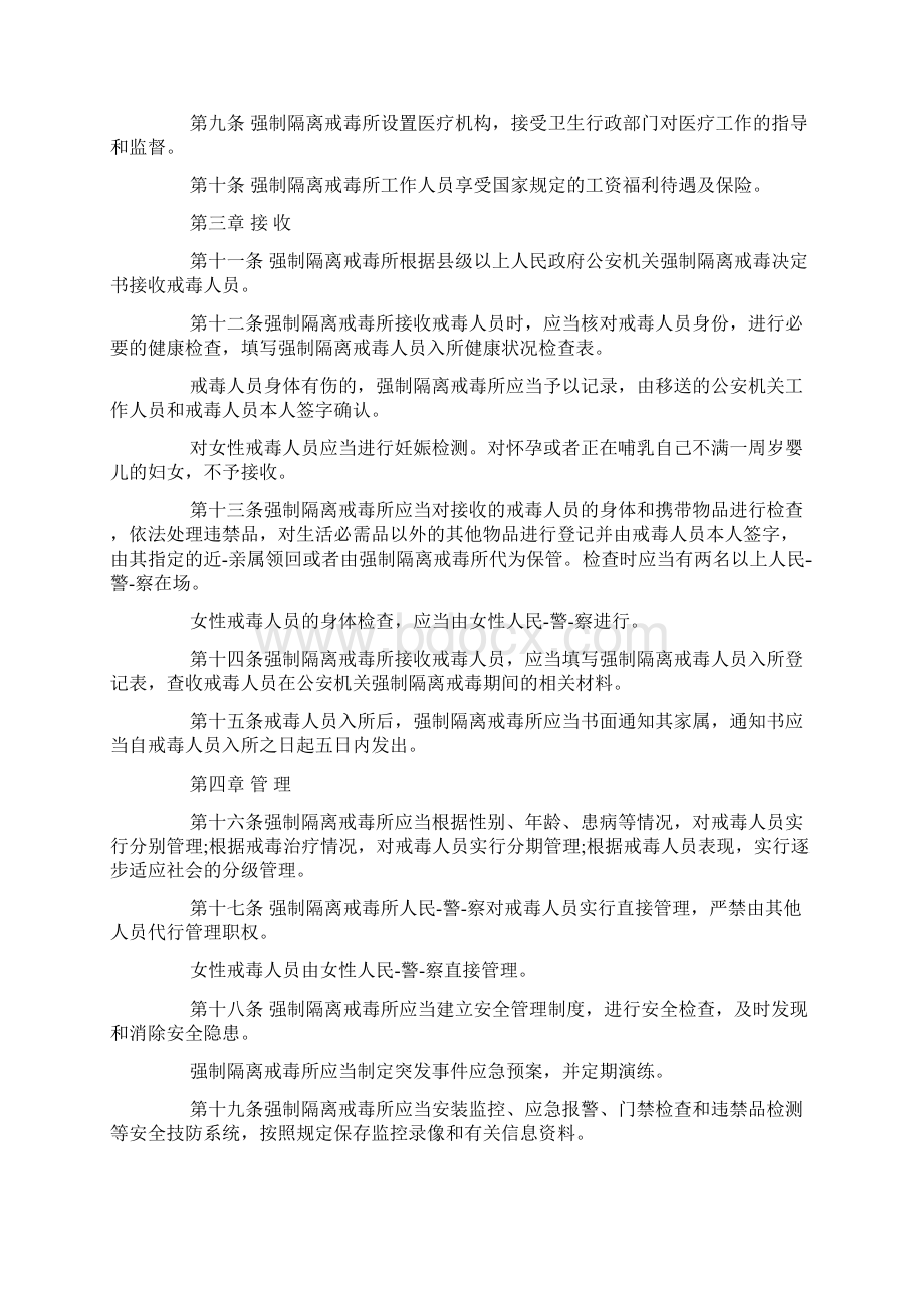 强制隔离戒毒人员管理工作办法.docx_第2页