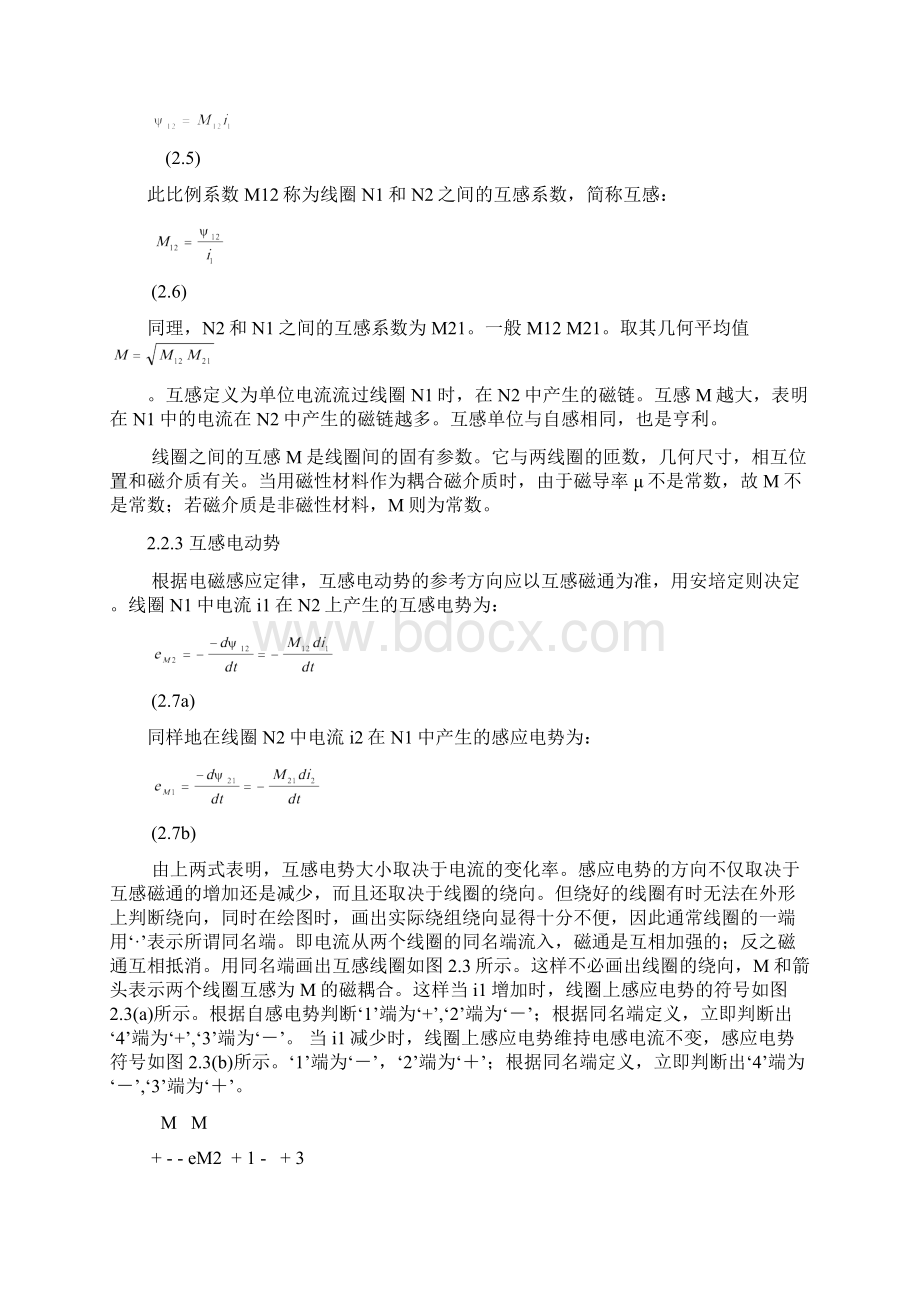 第二章 电路中的磁性元件.docx_第3页