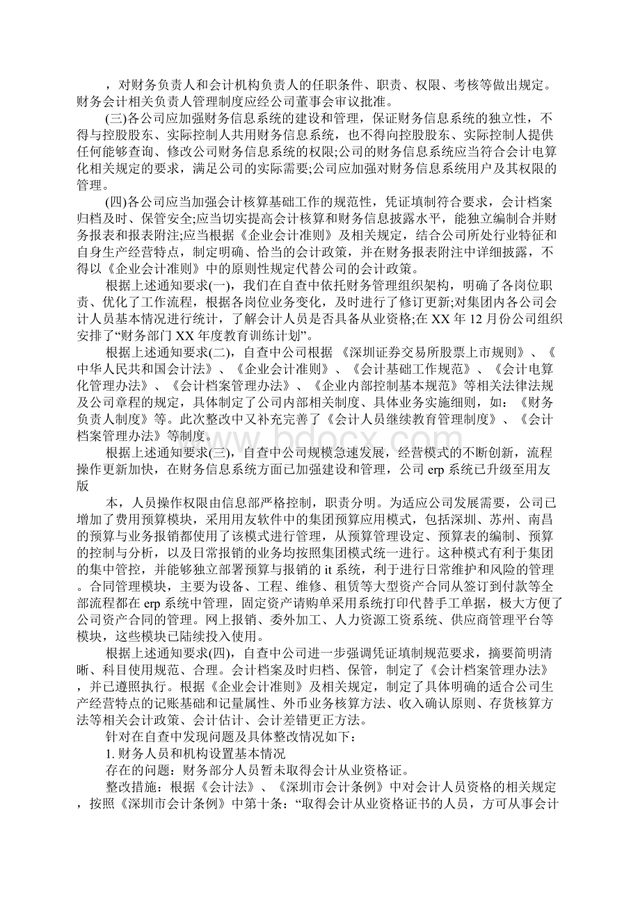 怎样写财务自查报告Word文档下载推荐.docx_第2页