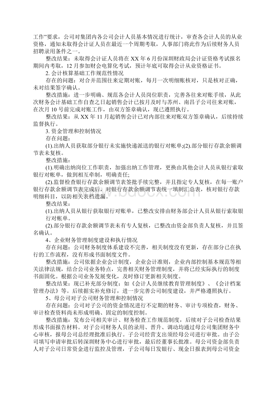 怎样写财务自查报告Word文档下载推荐.docx_第3页