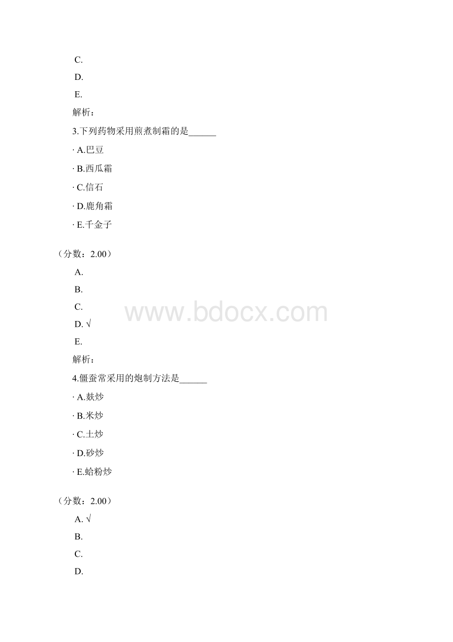 A中级主管中药师专业知识5.docx_第2页