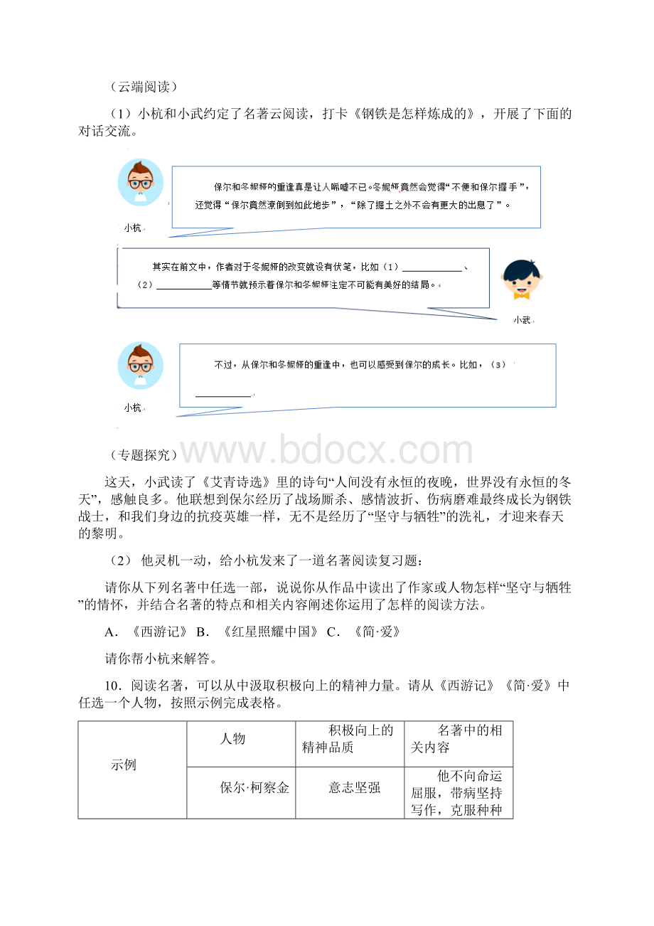 《简爱》中考试题答案 4知识点.docx_第3页