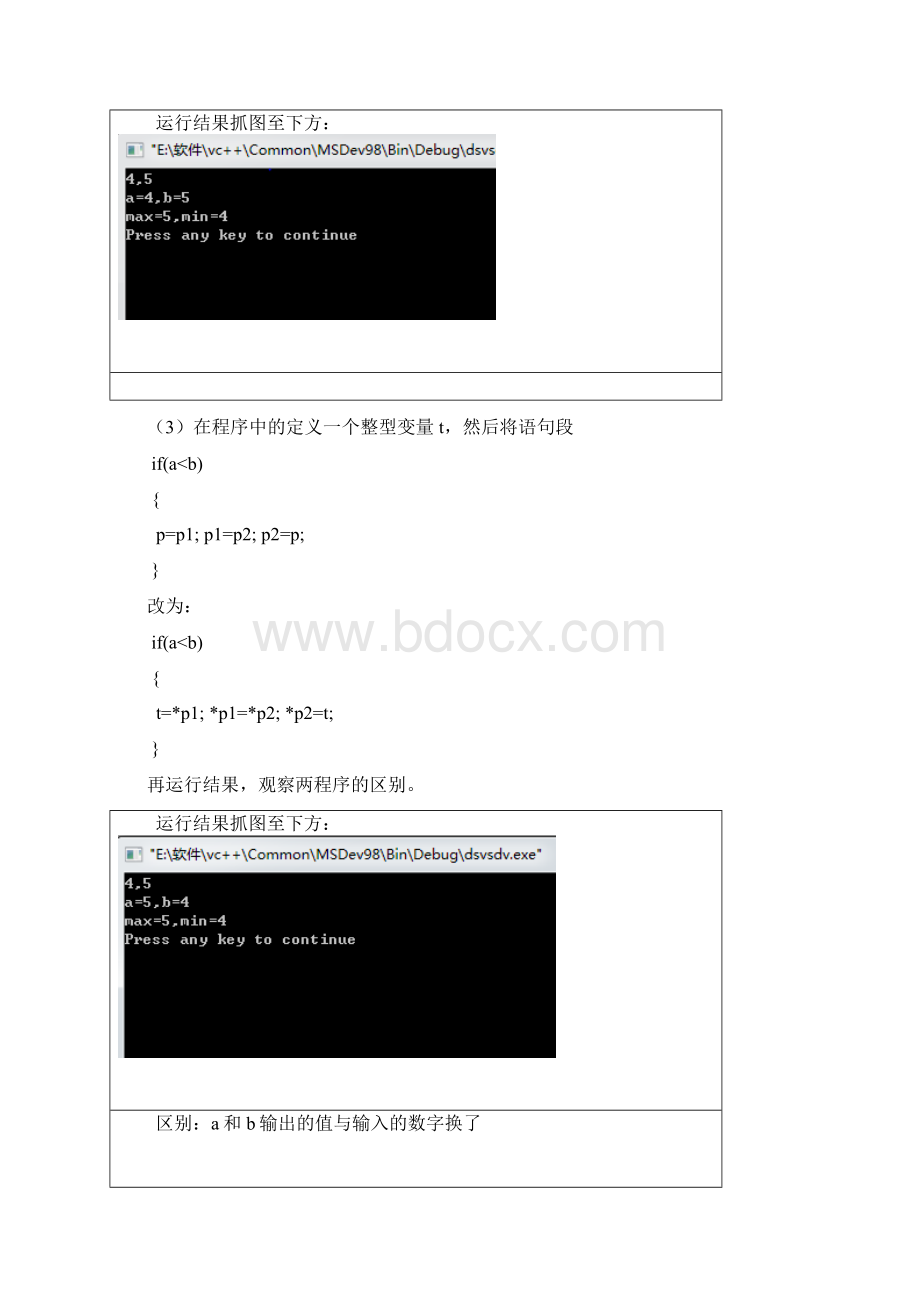 C语言实验六+指针.docx_第2页