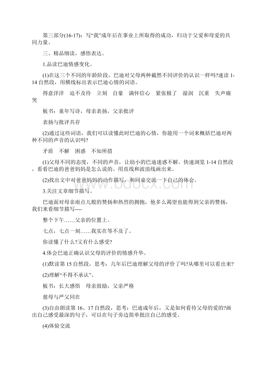 五年级语文课文的讲评课教案Word文档格式.docx_第2页