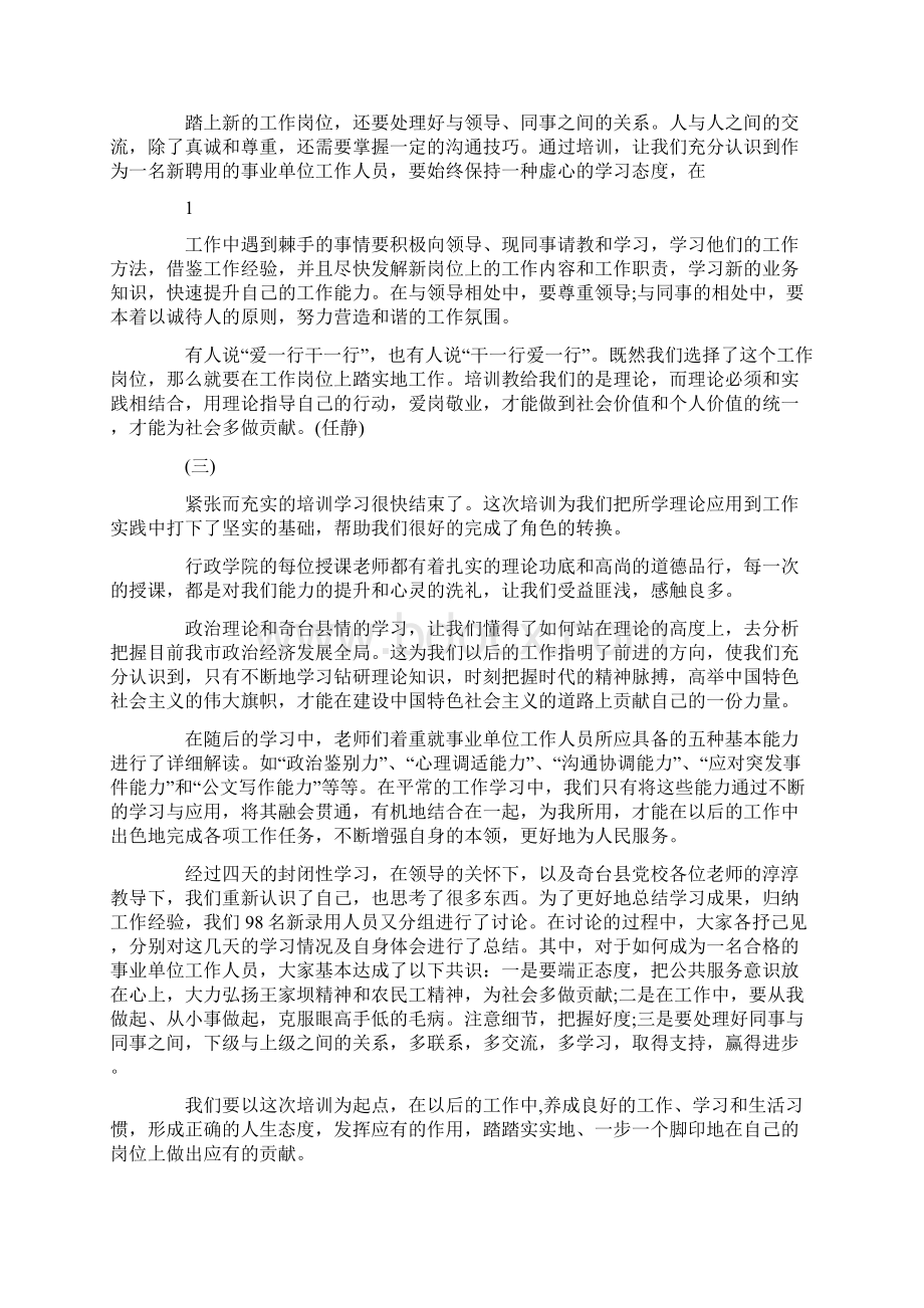 单位培训个人总结工作报告最新.docx_第2页