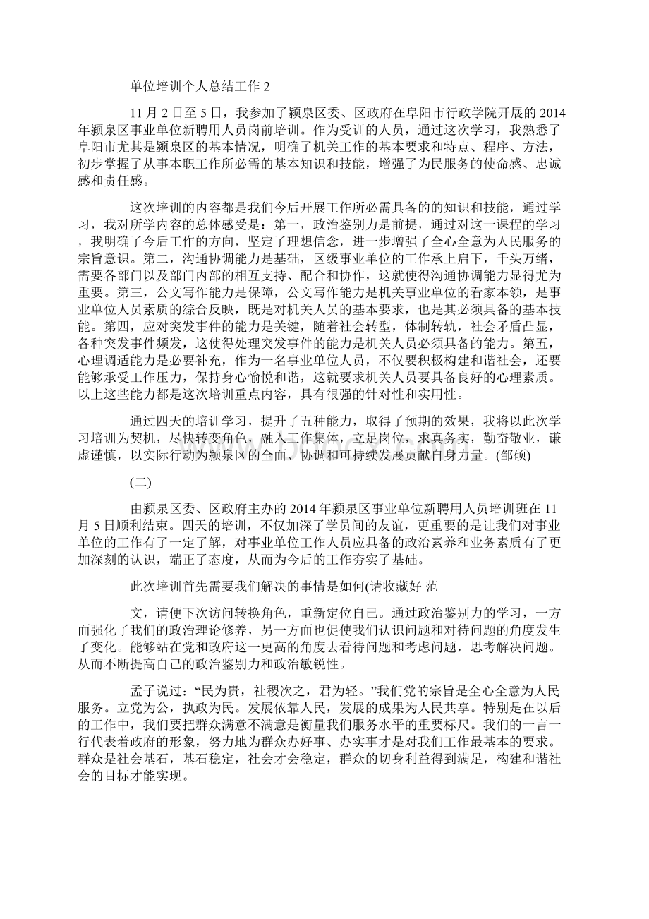 单位培训个人总结工作报告最新.docx_第3页