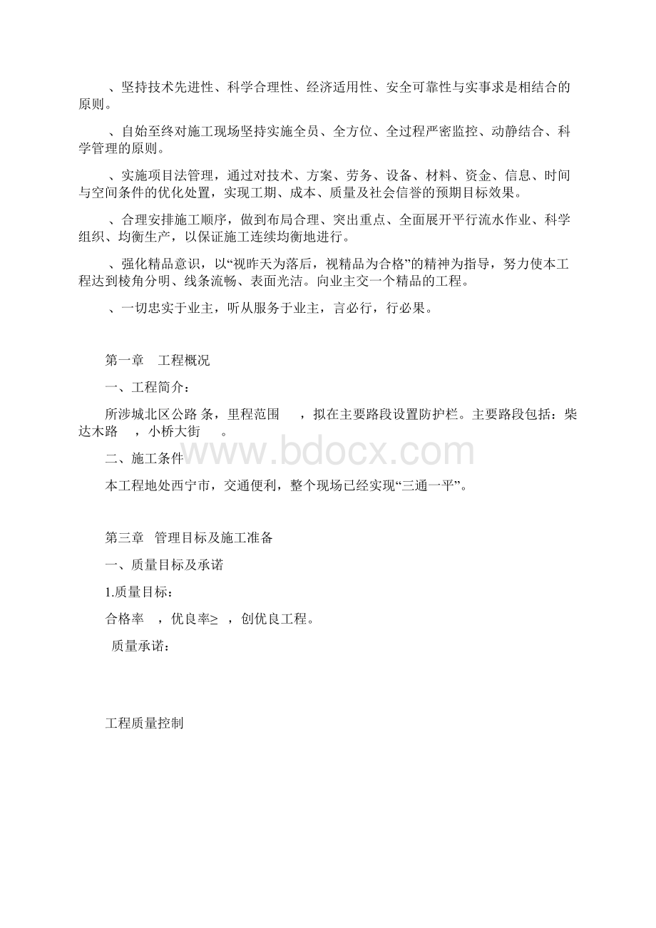 c人行道隔离护栏施工方案.docx_第2页