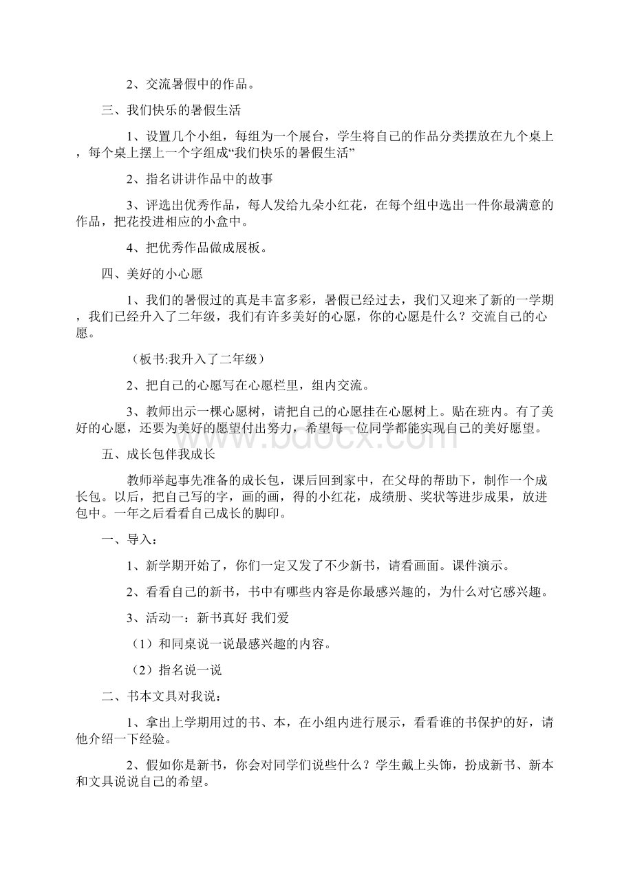 《品德与生活》二年级上册人教版Word格式文档下载.docx_第2页