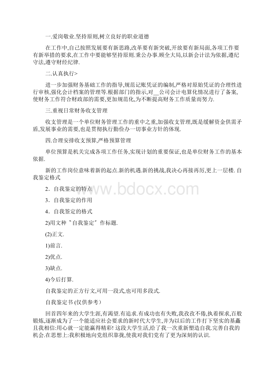 财务人员试用期自我评价3篇Word下载.docx_第2页