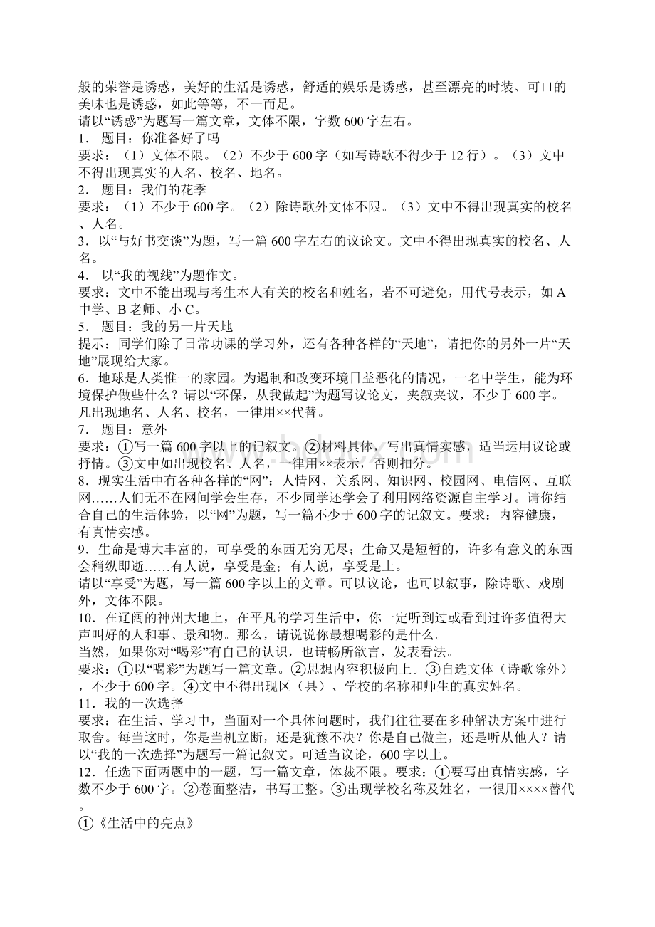 中学考试作文题目集锦Word格式文档下载.docx_第2页