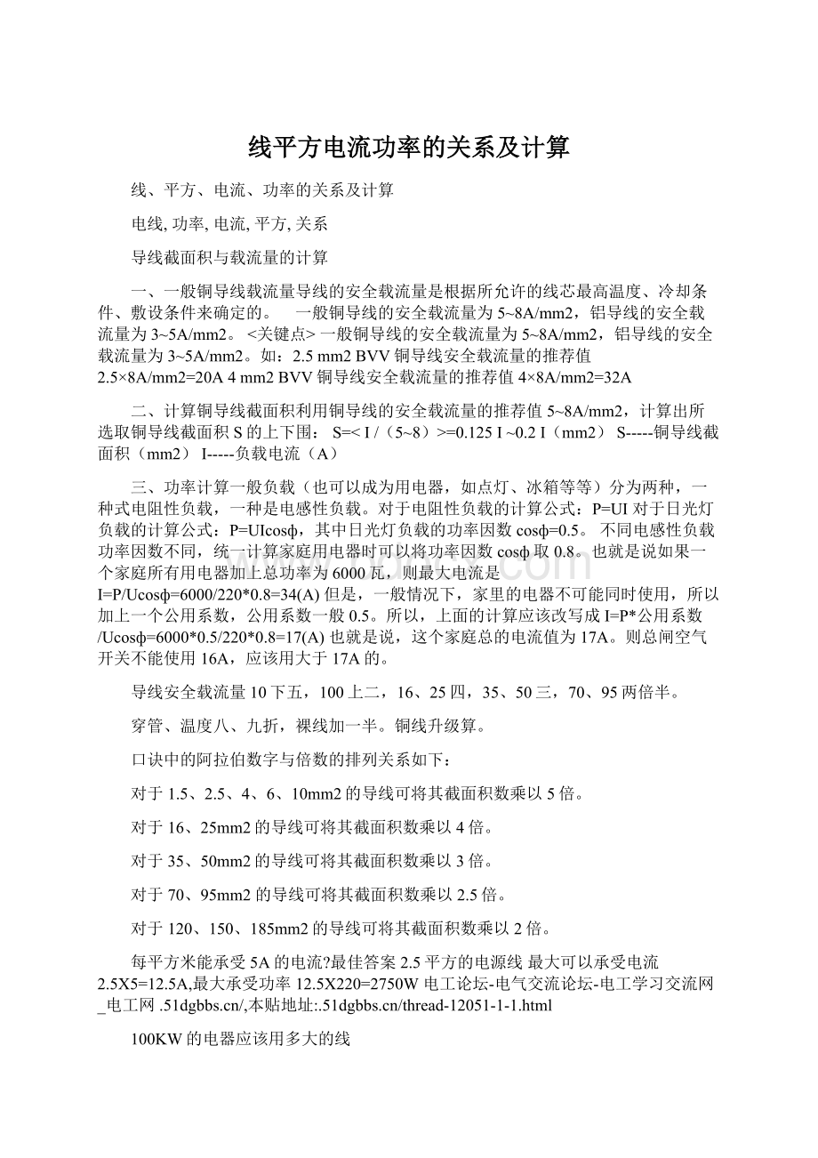 线平方电流功率的关系及计算Word下载.docx