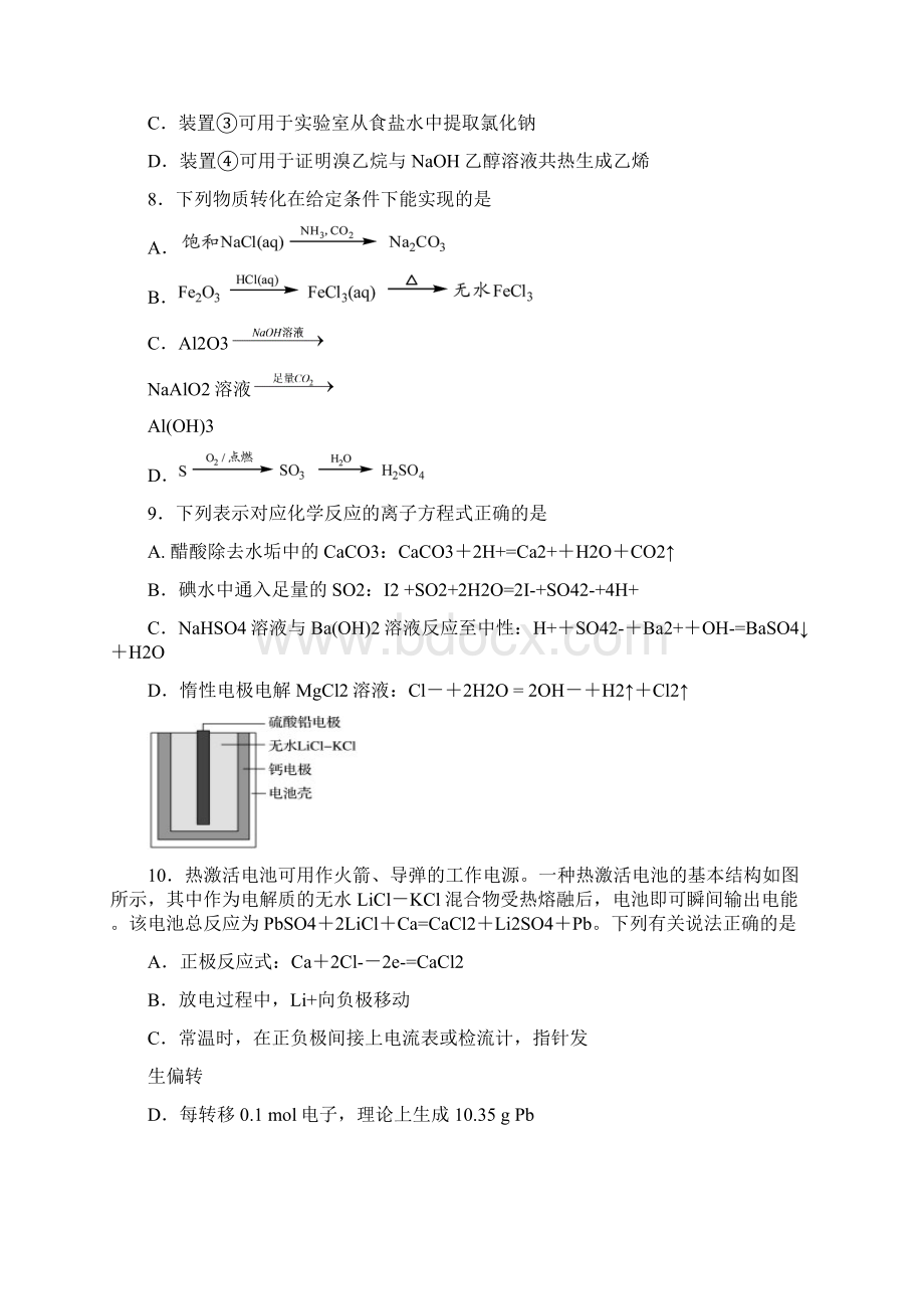 江苏省江阴市第二中学学年第一学期高三第二次阶段性反馈化学试题及参考答案讲义.docx_第3页