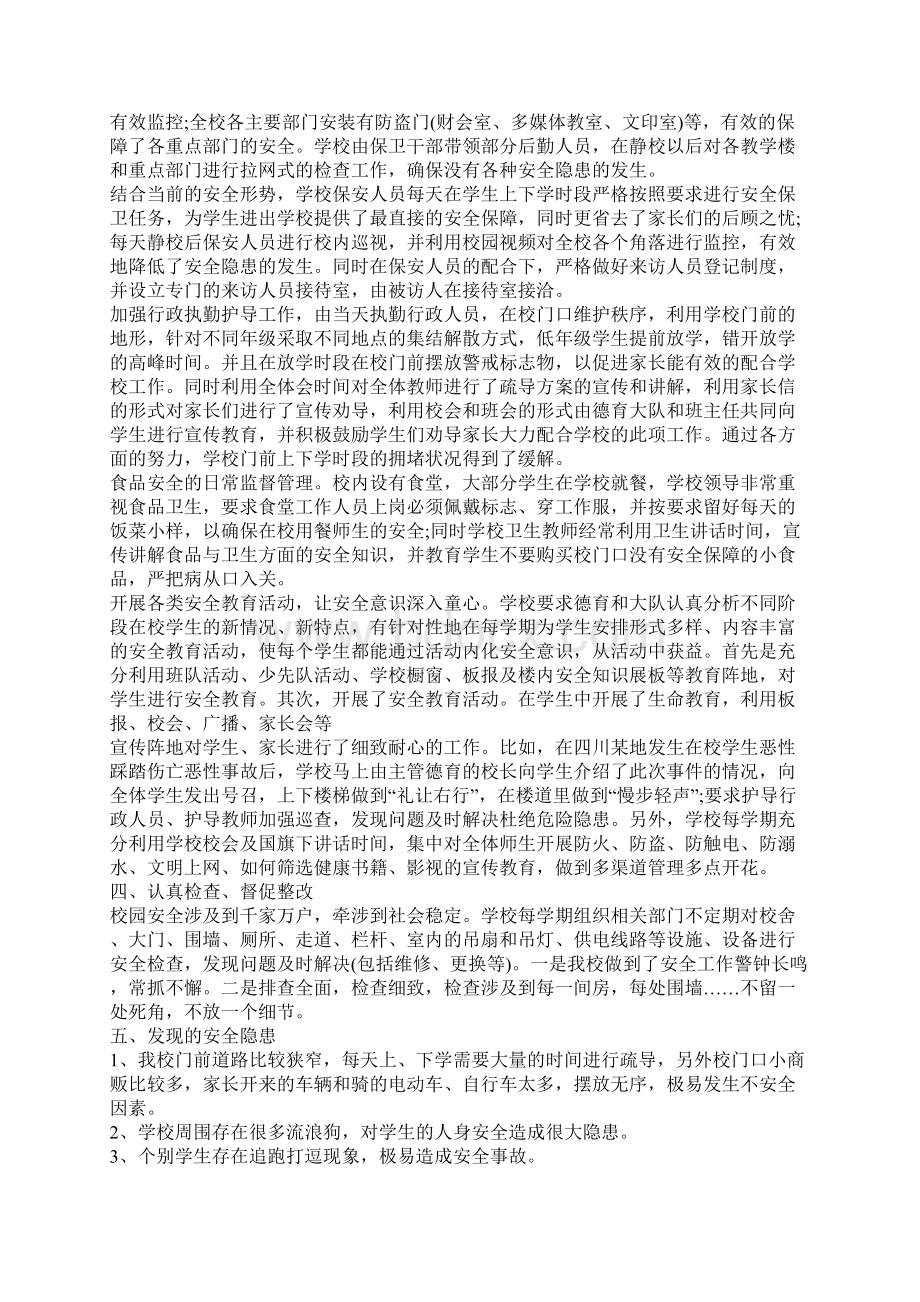 安全自查报告合集十篇.docx_第2页