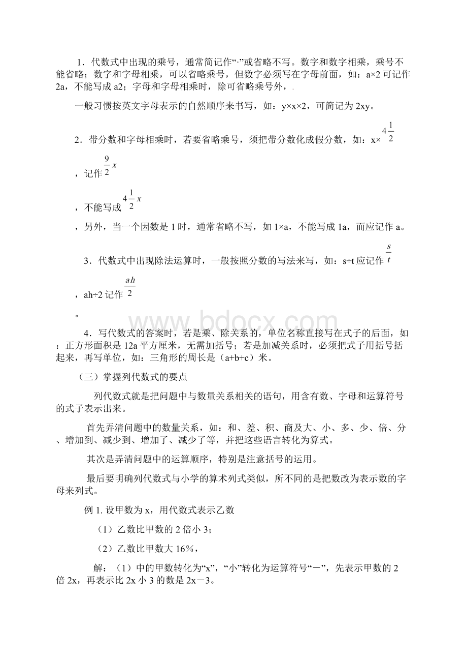 七年级数学寒假专题代数式.docx_第2页