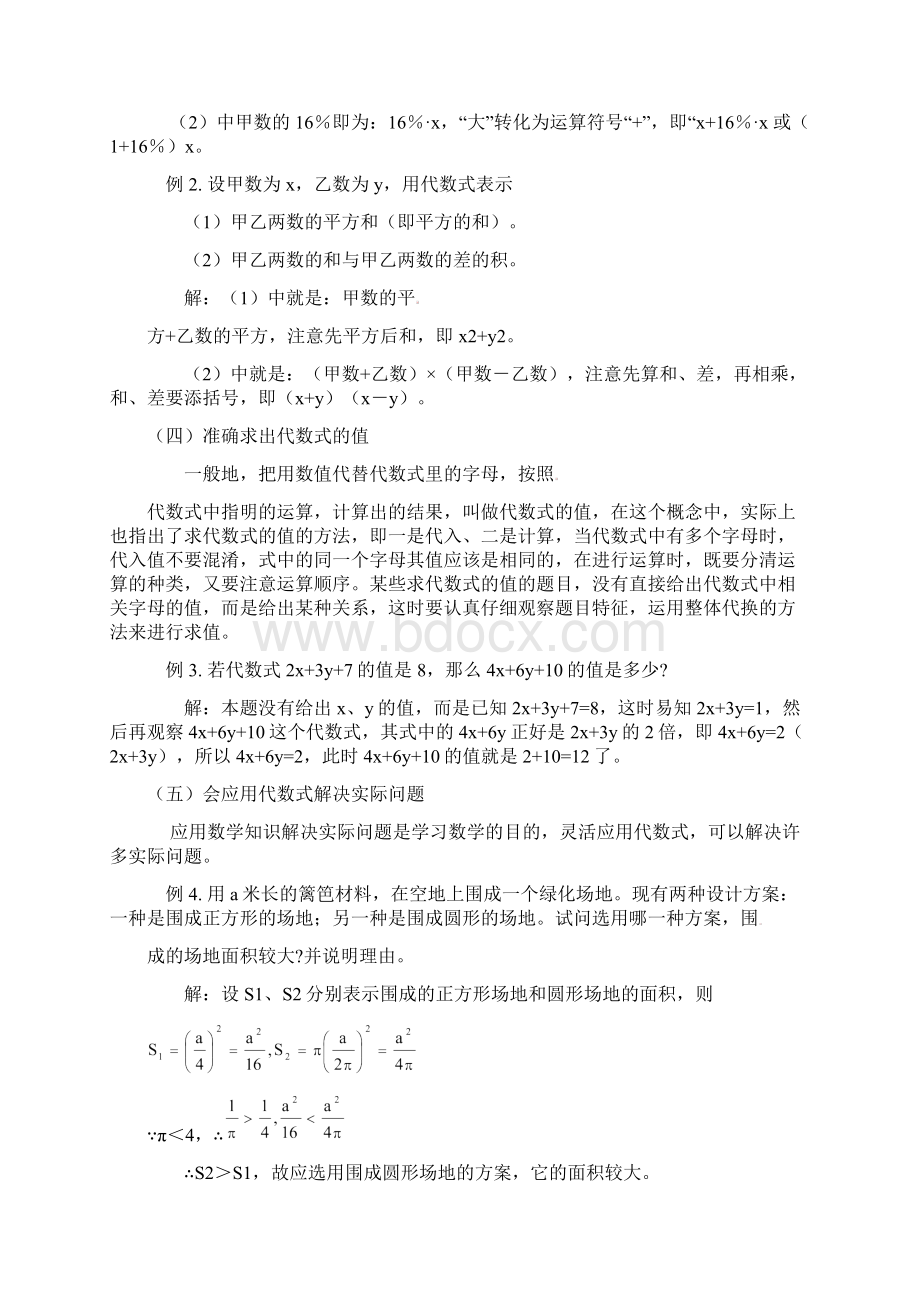 七年级数学寒假专题代数式.docx_第3页