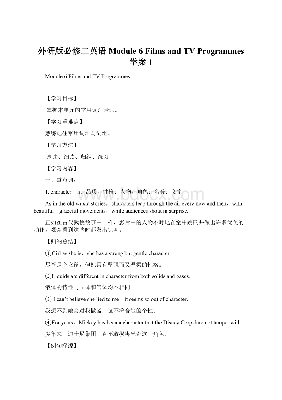 外研版必修二英语Module 6 Films and TV Programmes 学案1Word格式.docx