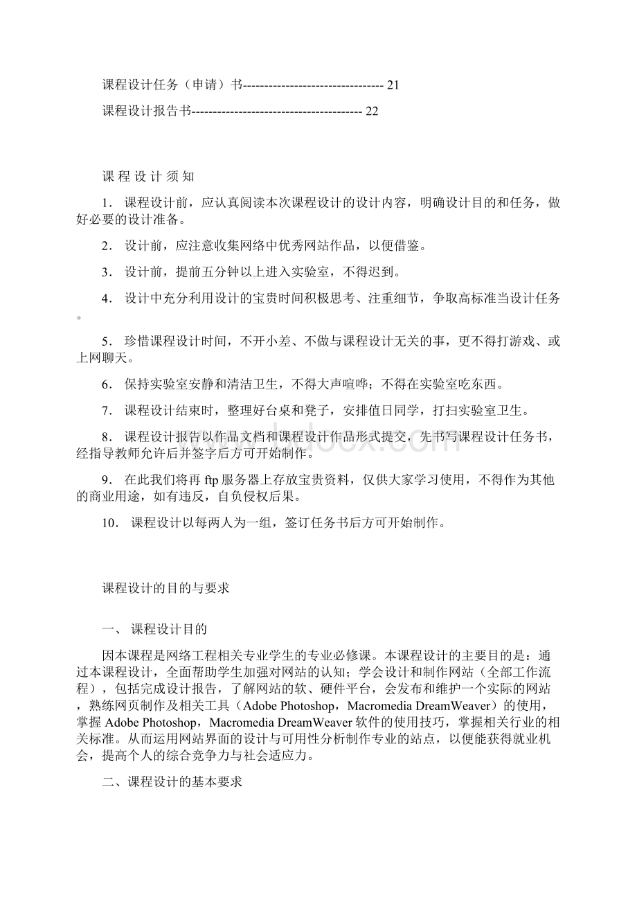 网站课程设计指导书.docx_第2页