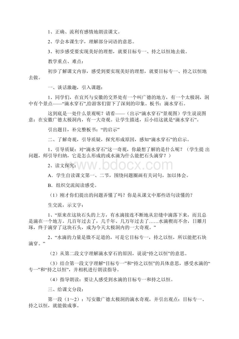 滴水穿石的启示.docx_第2页