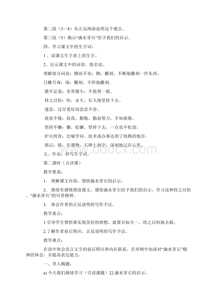 滴水穿石的启示.docx_第3页