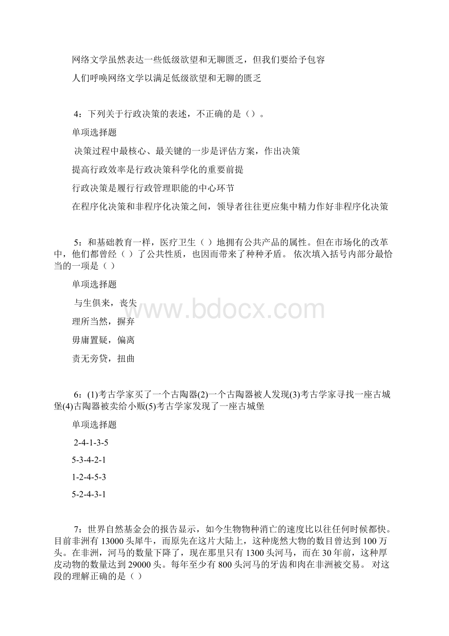 西区事业编招聘考试真题及答案解析整理版事业单位真题Word文档格式.docx_第2页