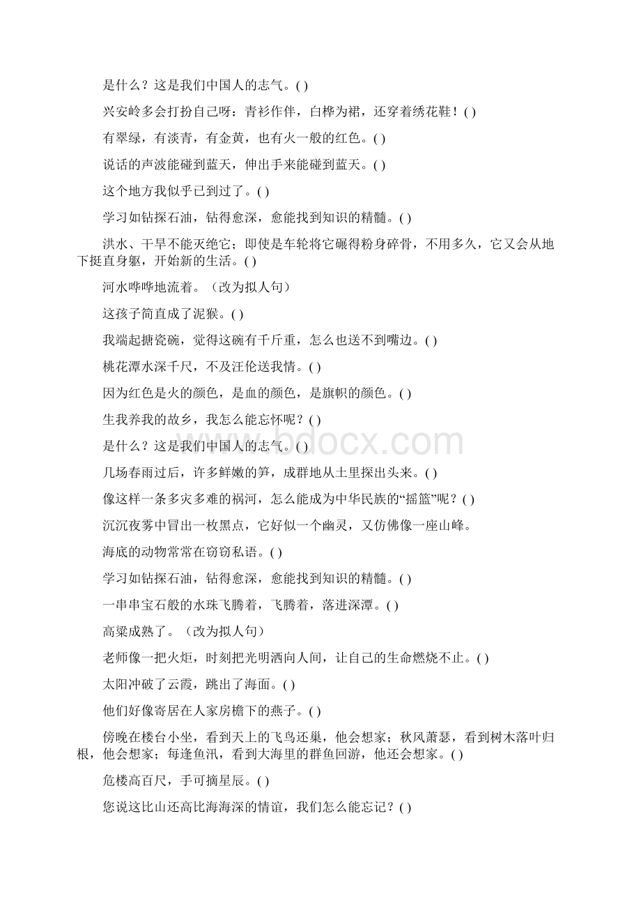 小学六年级语文毕业总复习修辞手法练习题大全109.docx_第3页