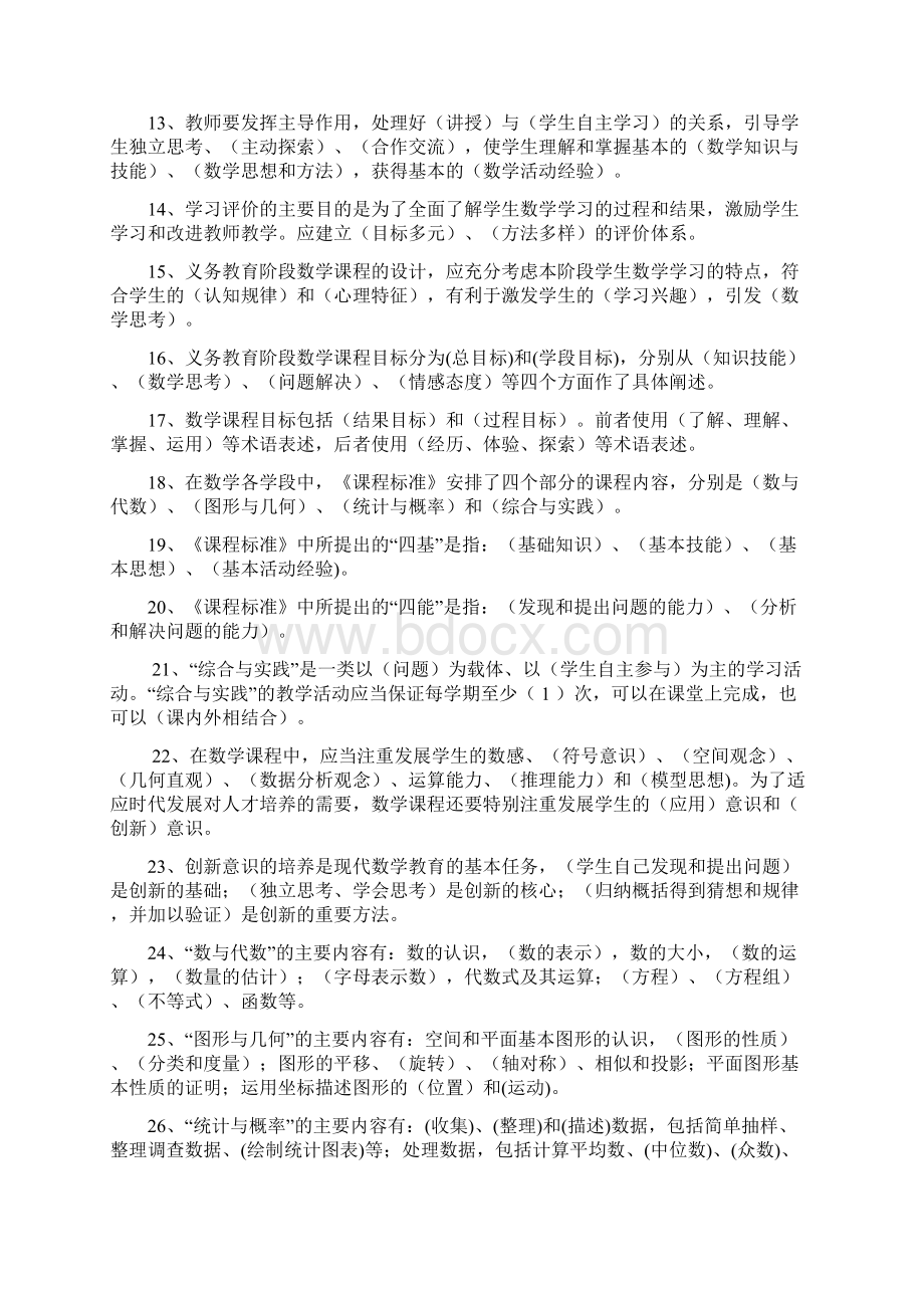 小学数学课程标准大赛试题库.docx_第2页