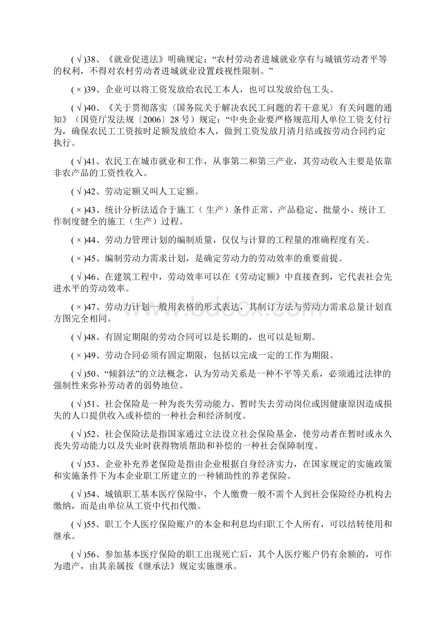 八大员考试试题劳务员题库Word格式文档下载.docx_第3页