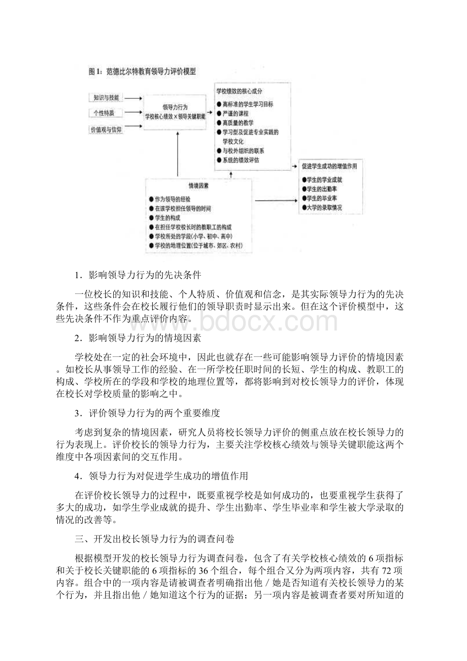 校长的有效领导力学习资料.docx_第3页